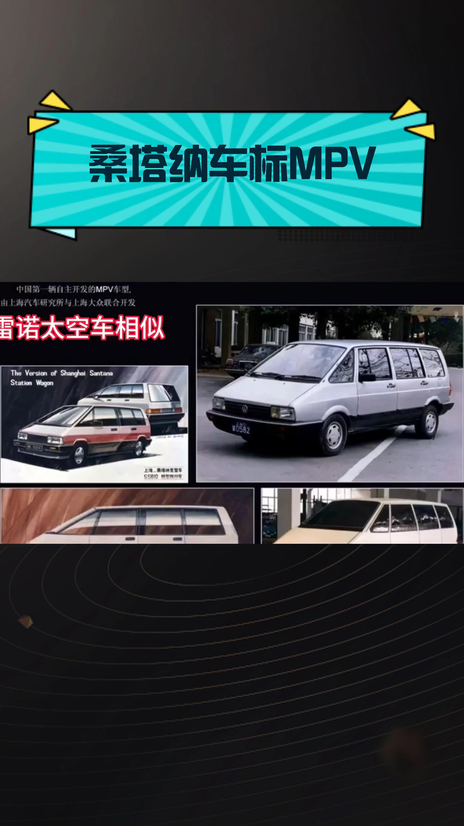 桑塔纳车标MPV
