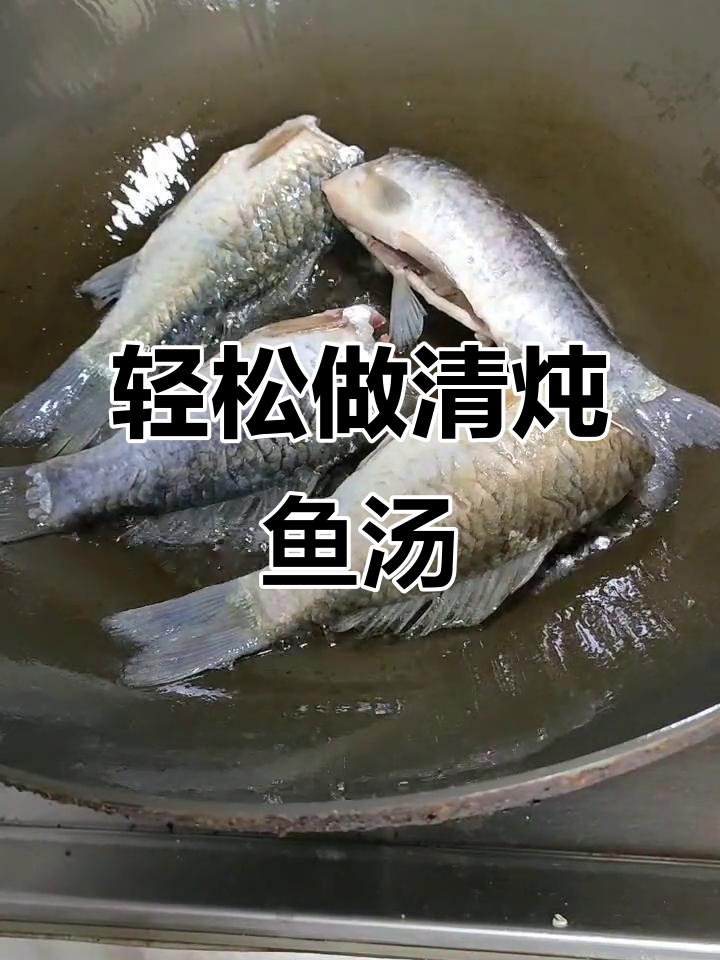 清炖鱼汤,简单又营养的宝宝辅食