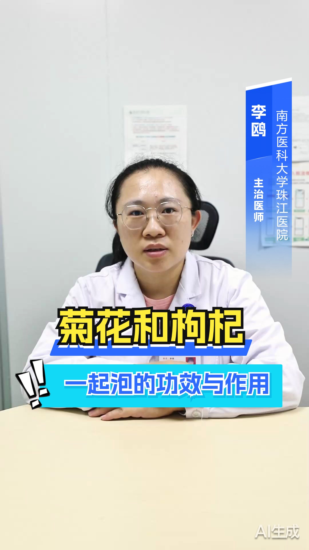 菊花和枸杞一起泡的功效与作用
