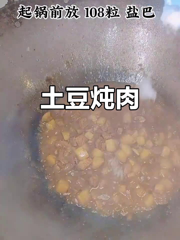 土豆炖肉,家常美味轻松做