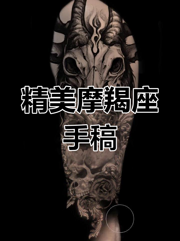 欧美写实摩羯座纹身设计推荐
