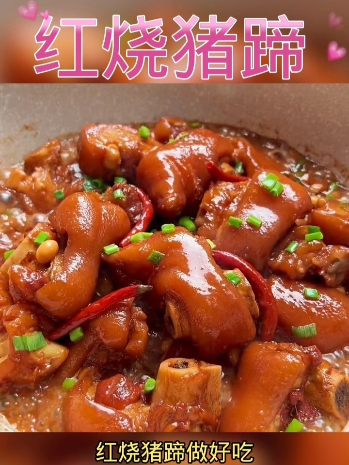 红烧猪蹄