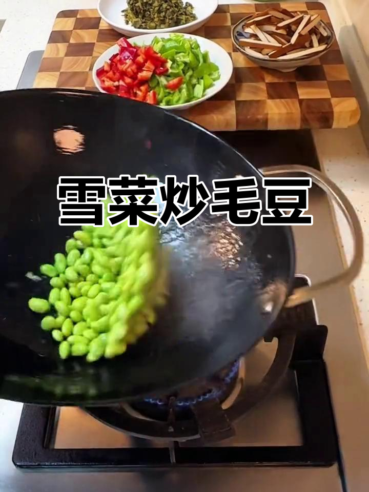 雪菜炒毛豆,简单又下饭的完美搭配