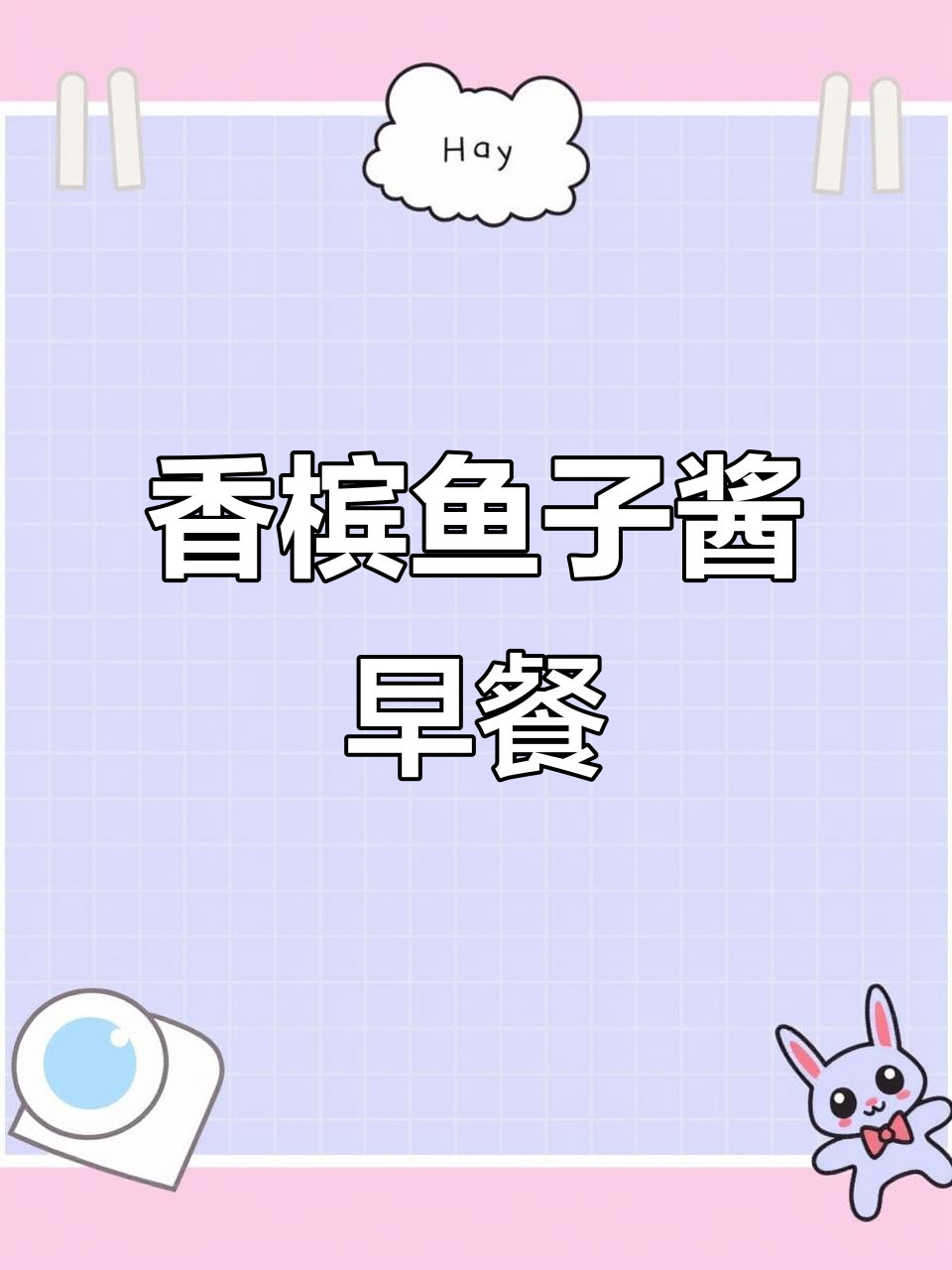 老钱风酒店早餐:香槟鱼子酱与梦想的碰撞