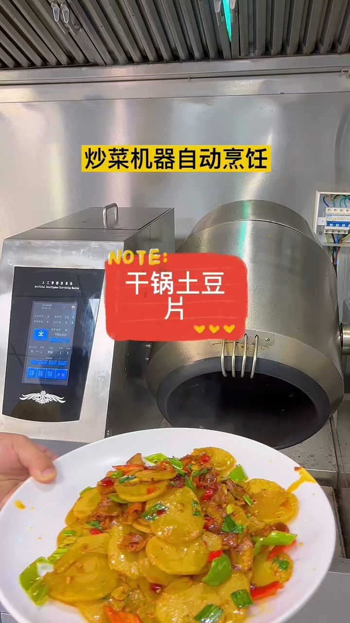 智能炒菜机,多功能炒菜机,炒菜机