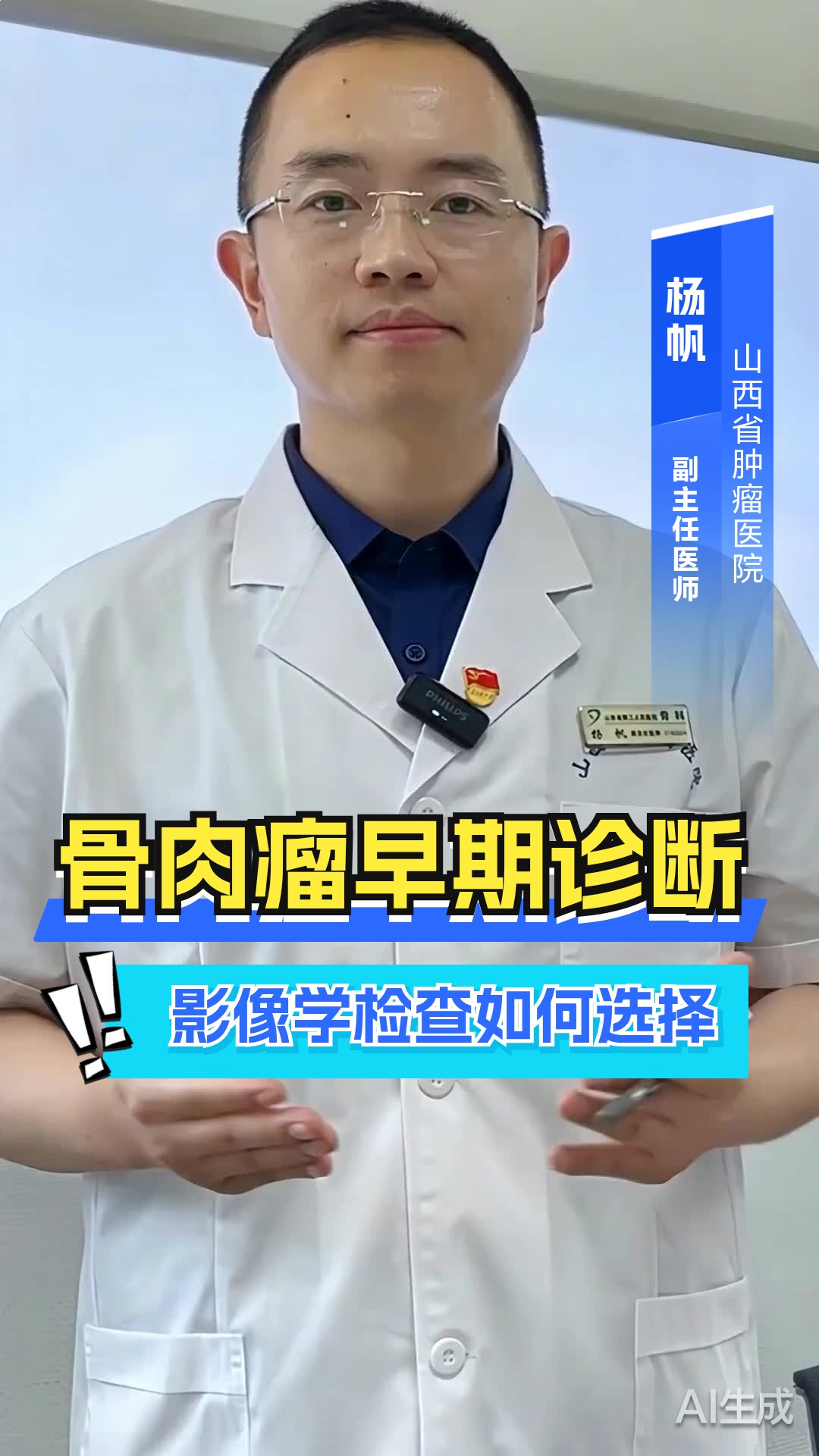 骨肉瘤早期诊断：影像学检查如何选择