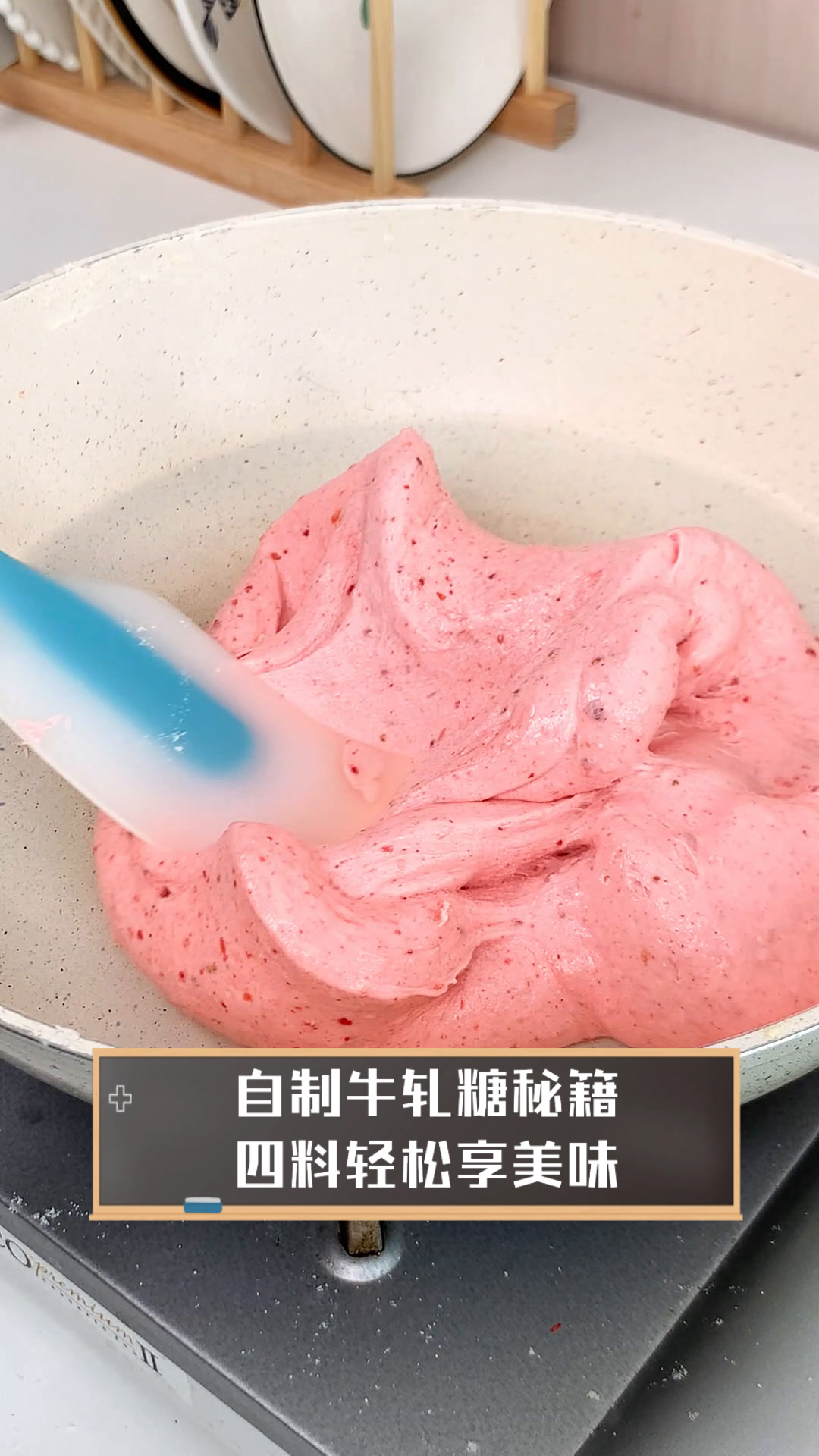 自制牛轧糖秘籍,四料轻松享美味