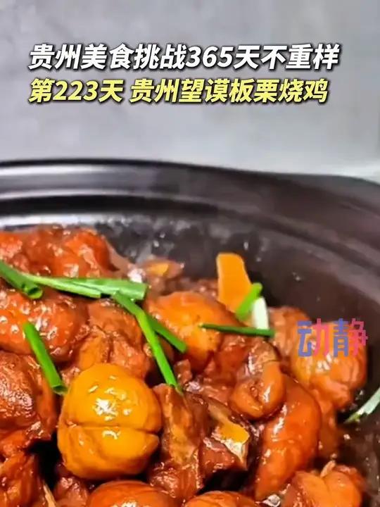 又香又糯!贵州望谟板栗烧鸡