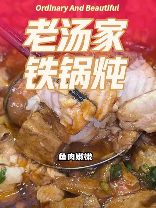 王舍人附近想吃铁锅炖的直接来老汤家