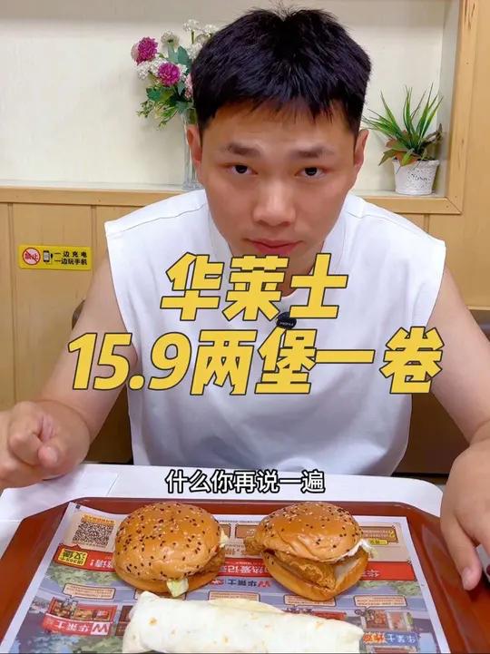 华莱士15.9两堡一卷套餐