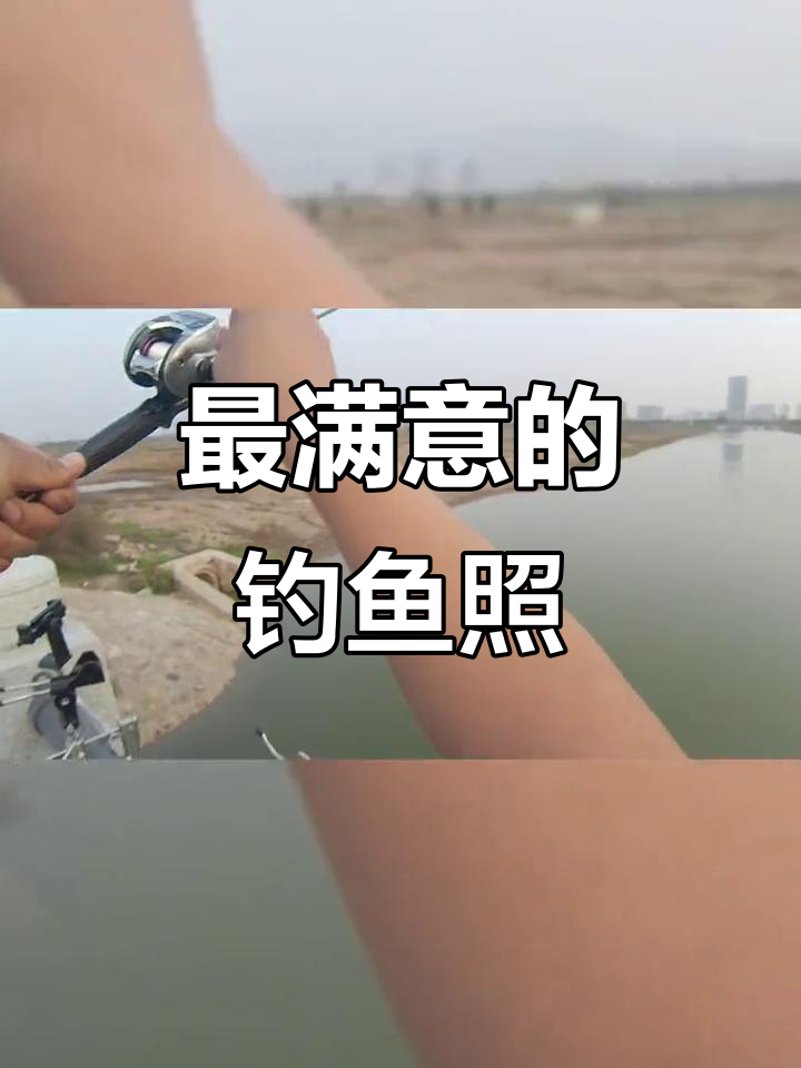钓鱼照片分享,心跳加速的疯狂时刻