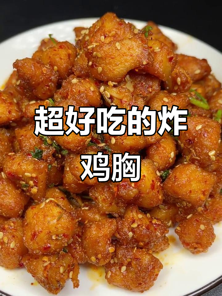 鸡胸肉这样做,外酥里嫩,比烧烤店还好吃