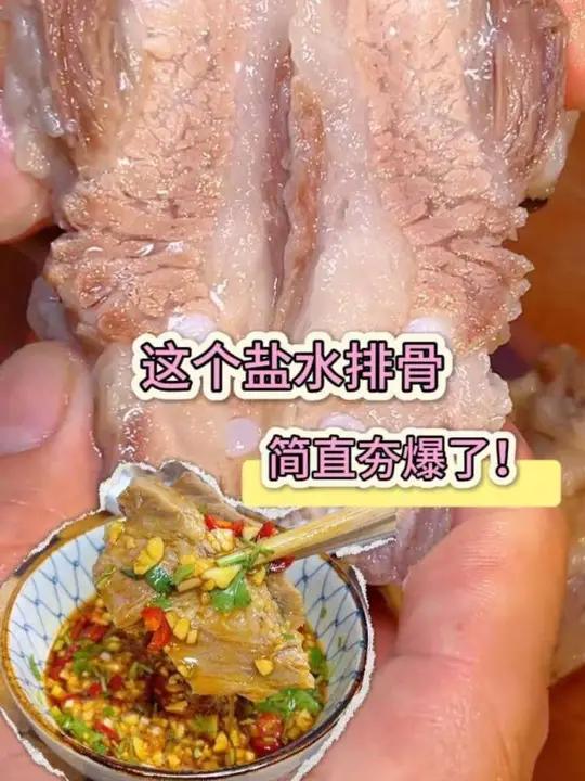 这个盐水排骨是怎么做到这么好吃的！#盐水鸭 #老吃家 #美食 #好吃的 #好吃到爆