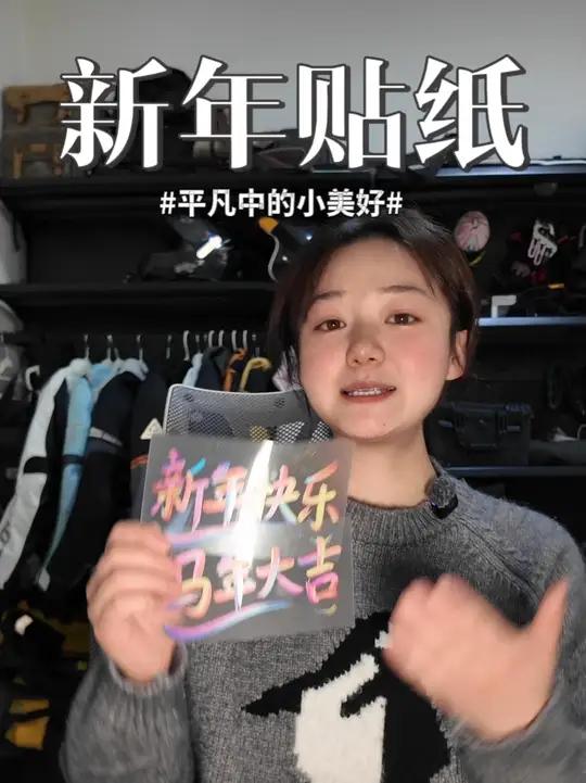 2026新年快乐马年装饰静电贴玻璃窗户贴纸平安福运创意年味窗画花