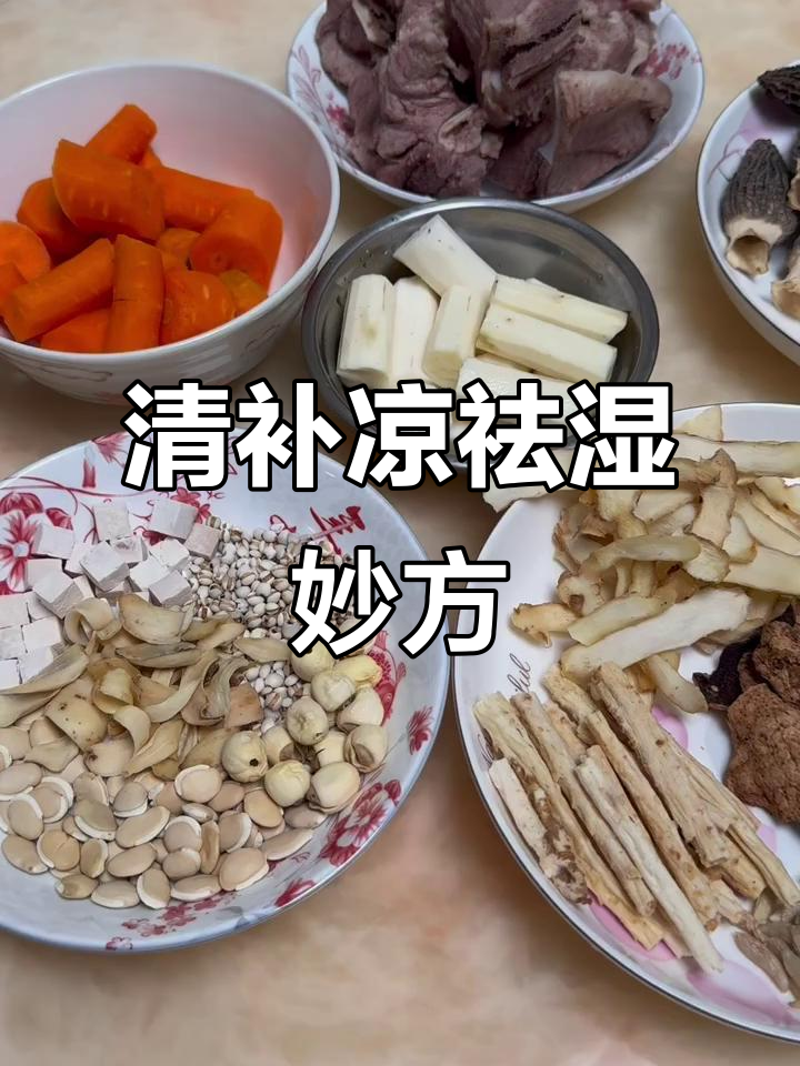 潮湿季节必备清补凉,祛湿又滋补,连汤都不剩!