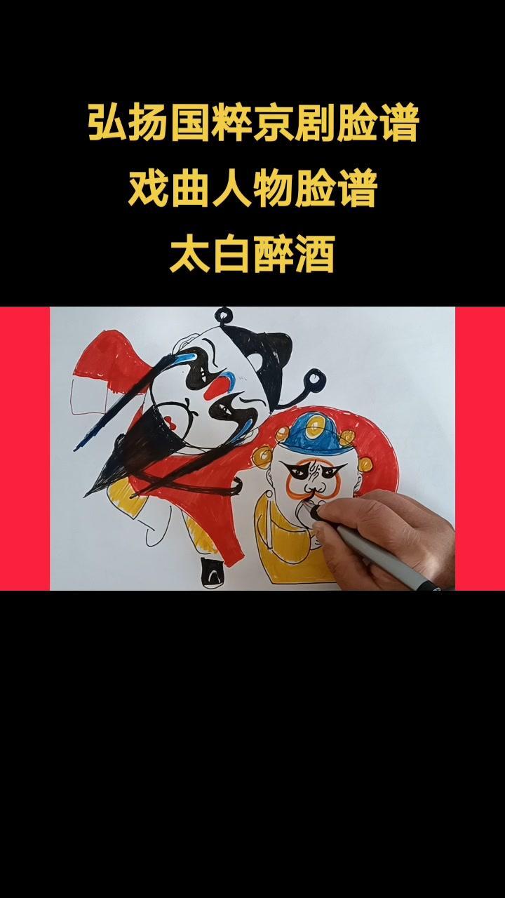 弘扬国粹京戏脸谱花脸装饰画手绘脸谱太白醉酒 一起学画画 灵魂画手 创作灵感 创意儿童画每日