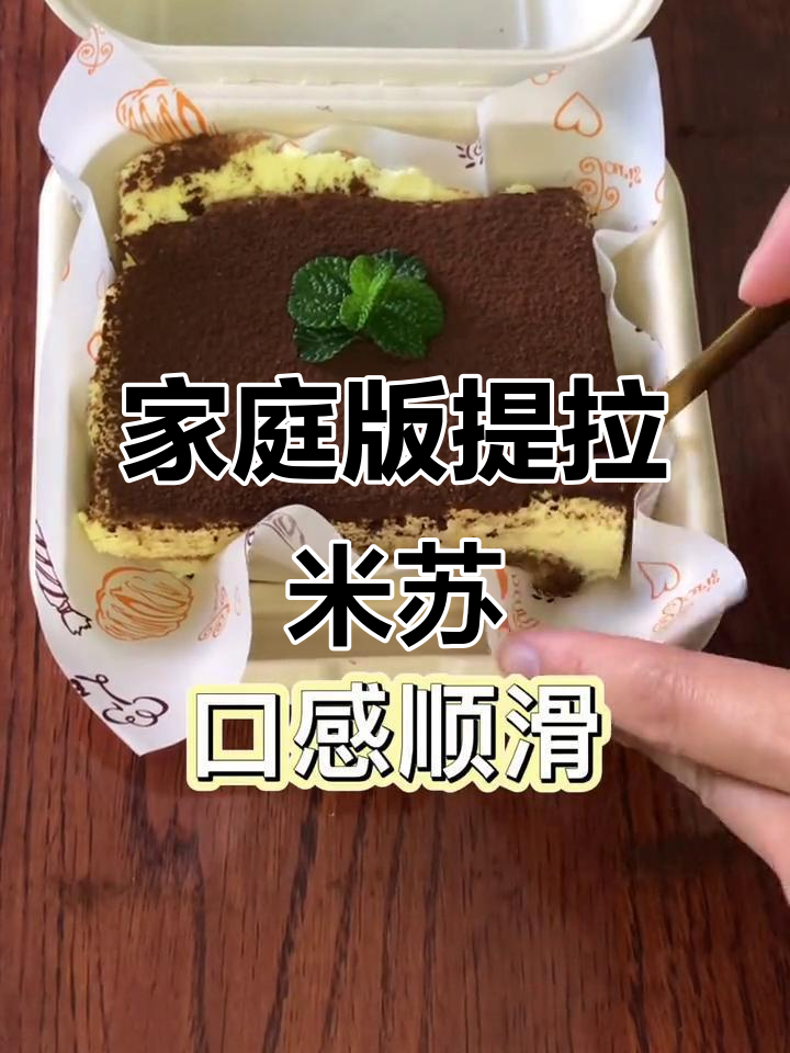 自制提拉米苏蛋糕,马斯卡彭奶酪与手指饼干的完美搭配