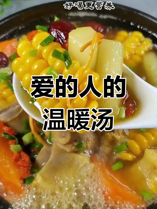 玉米红枣山药排骨汤,暖心又滋补