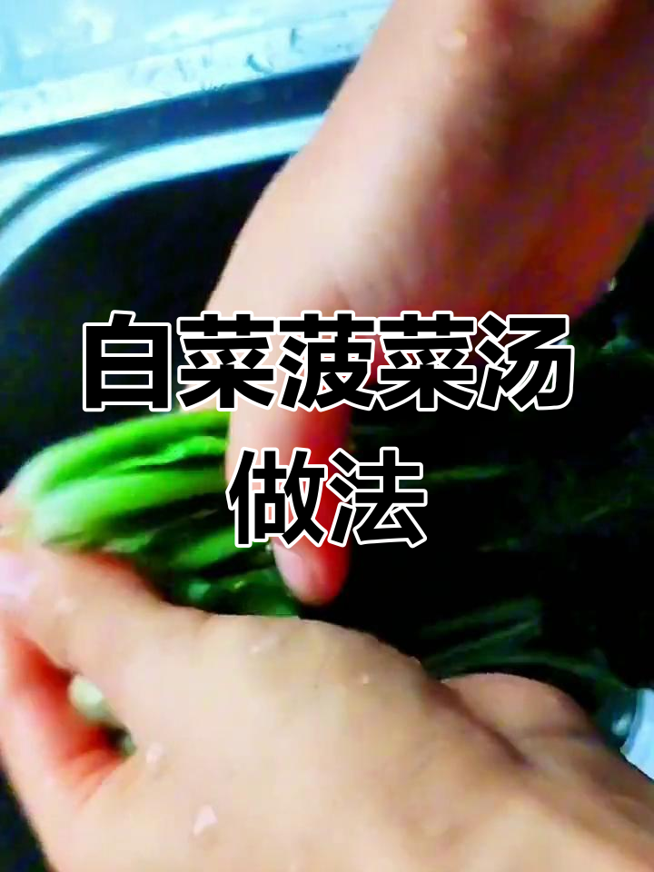 白菜菠菜汤,简单又美味!