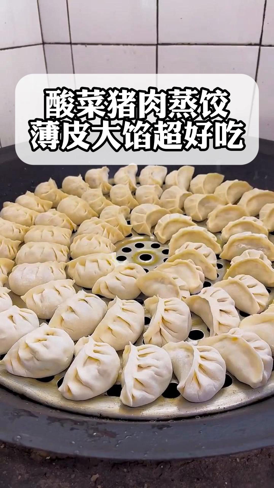 酸菜猪肉蒸饺,薄皮大馅超好吃