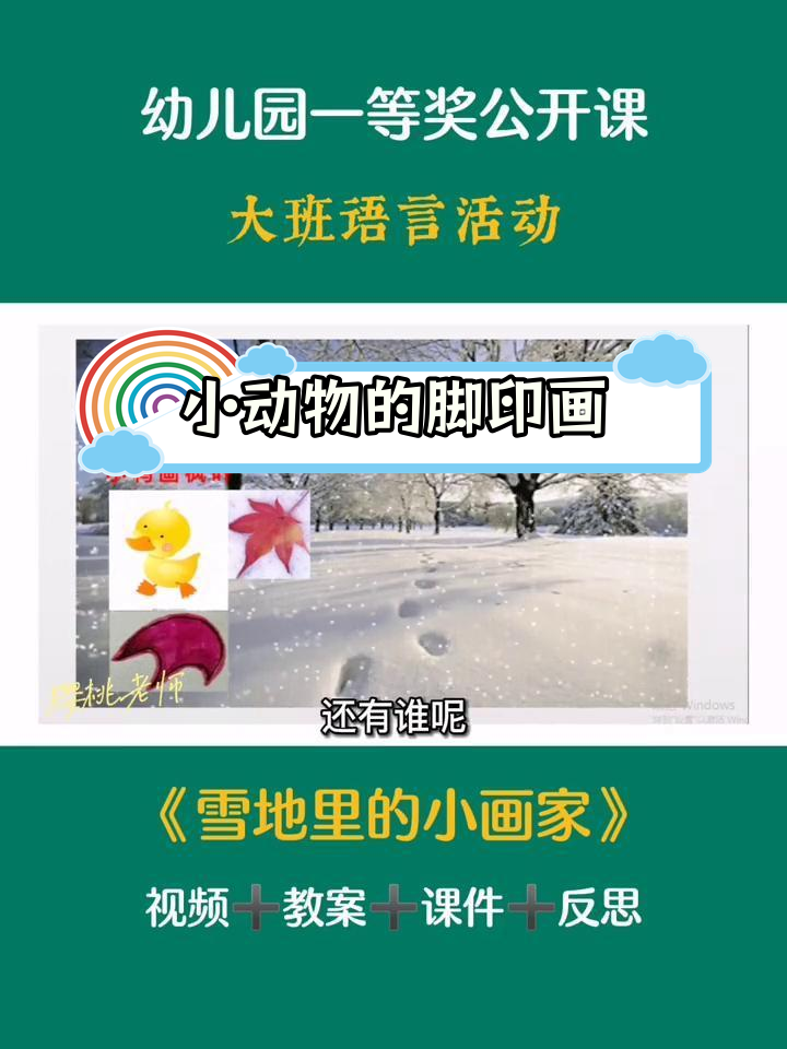 雪地里的足迹,小动物们的创意画作