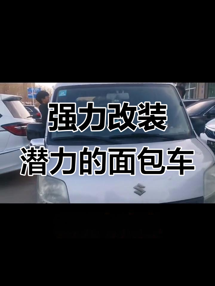 2010年铃木浪迪,动力强劲,空间宽敞,改装潜力巨大