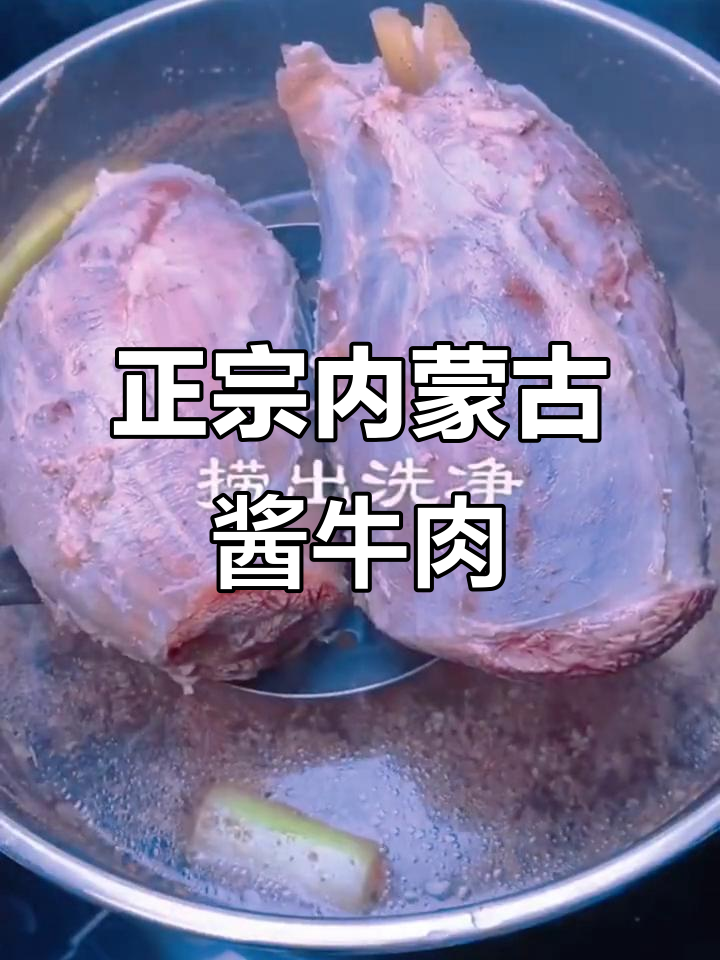 内蒙古大草原正宗后腿肉酱牛肉,鲜美细腻、香气扑鼻