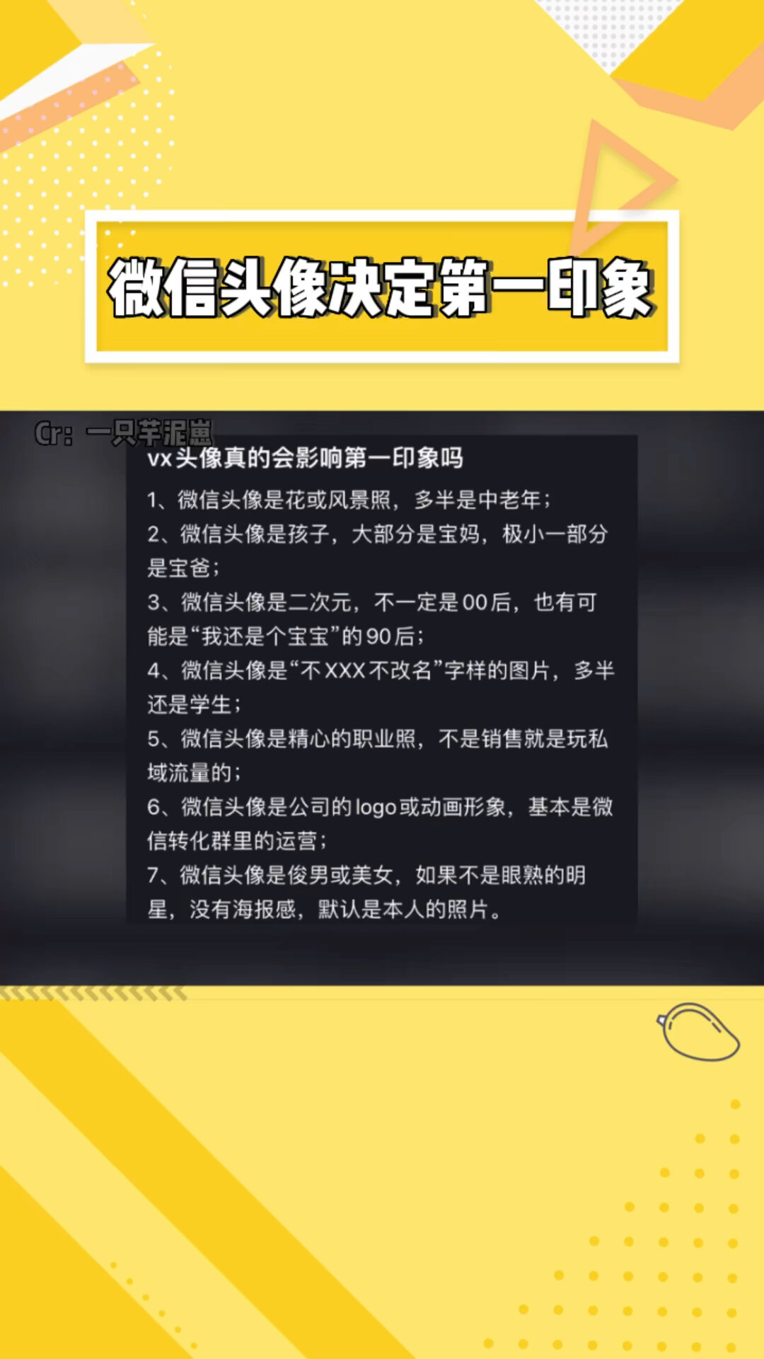 微信头像决定第一印象