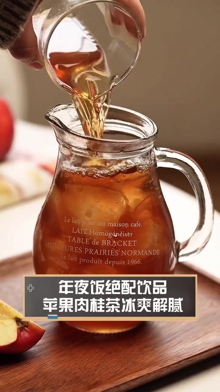 年夜饭绝配饮品,苹果肉桂茶冰爽解腻