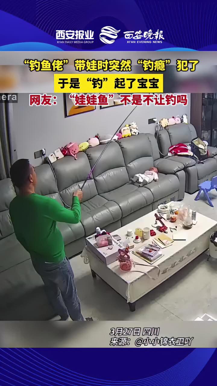 “钓鱼佬”带娃时突然“钓瘾”犯了 于是“钓”起了宝宝 网友:娃娃鱼不是不让钓吗?