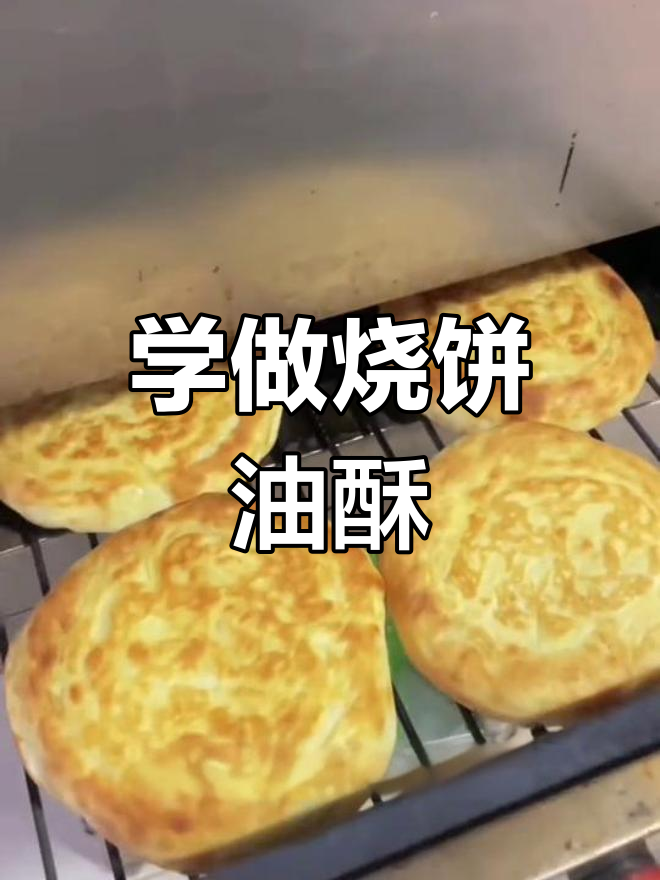 河南传统火烧饼制作技巧全解析