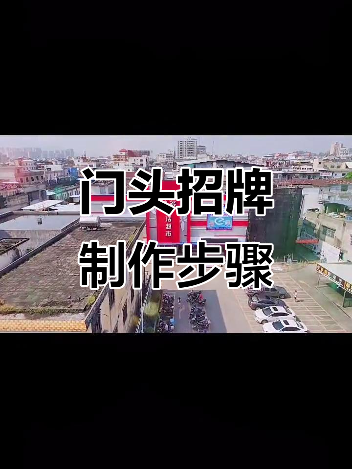 门头招牌设计全攻略:从创意到完工实拍!