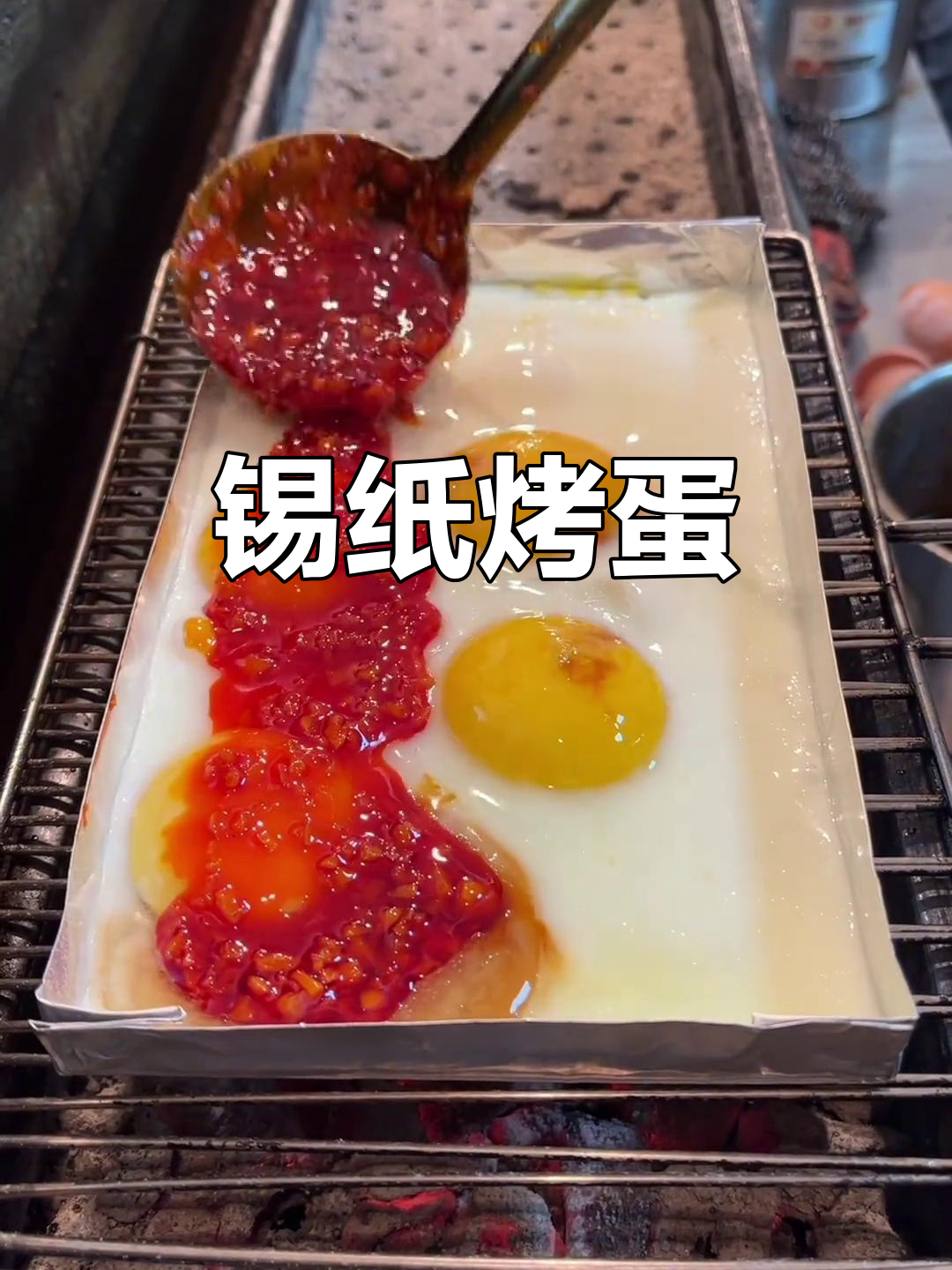 锡纸烤鸡蛋,简单又好吃的做法