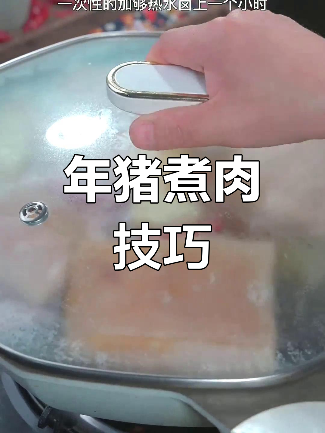 过年猪肉煮法全攻略,颜色鲜美又好吃