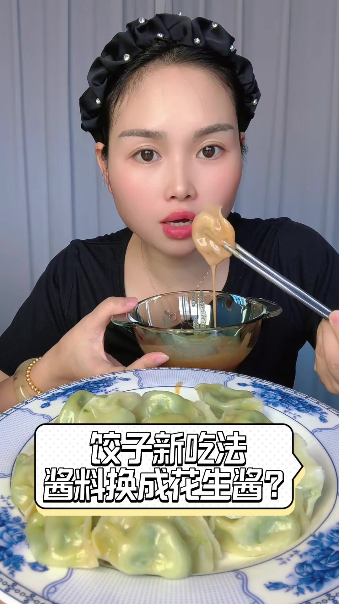 饺子新吃法,酱料换成花生酱?