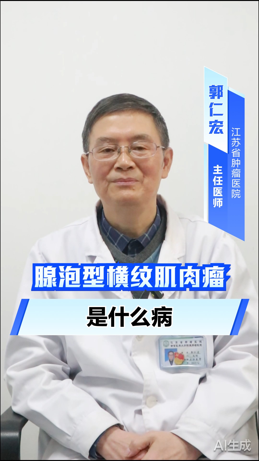 腺泡型横纹肌肉瘤是什么病