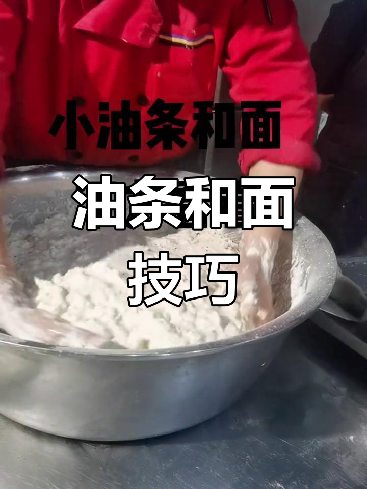 小油条制作秘籍:三醒三摔,轻松搞定!