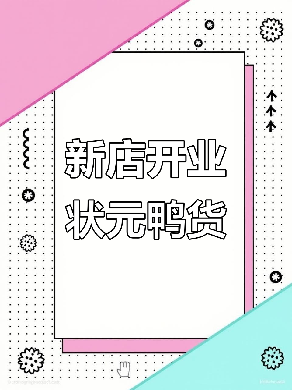 桐柏新店开业,状元鸭货带来美味卤菜