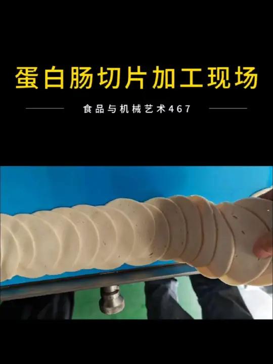 鲜肉切片机蛋白肠1厘米切片展示切肉片机鲜肉切片机鲜牛肉切片机厂家