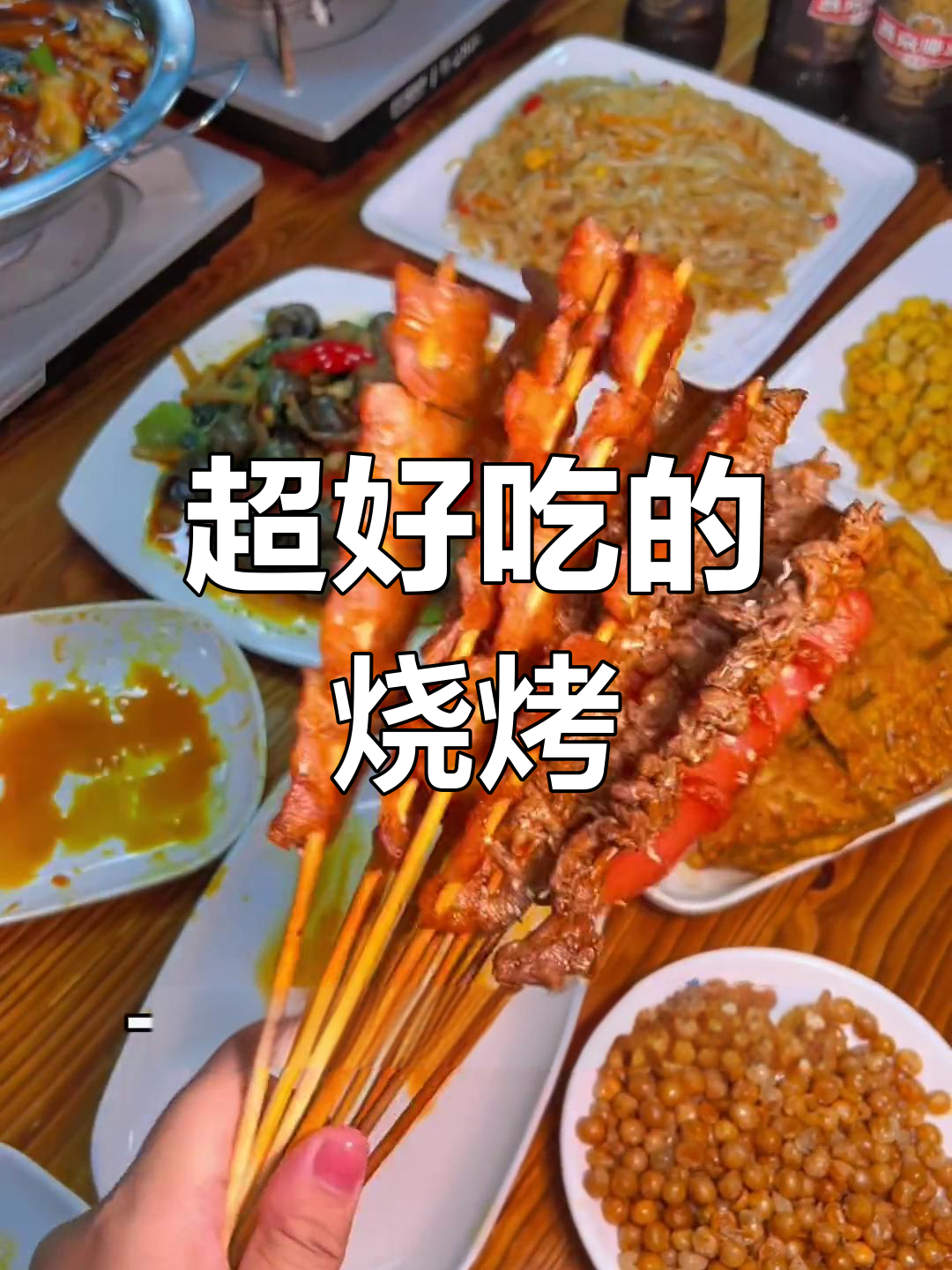 贵港这家烧烤太好吃了,夜宵必试!