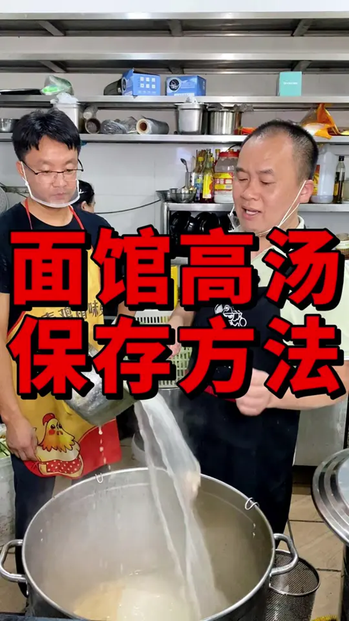重庆面馆高汤怎么保存?重庆小面