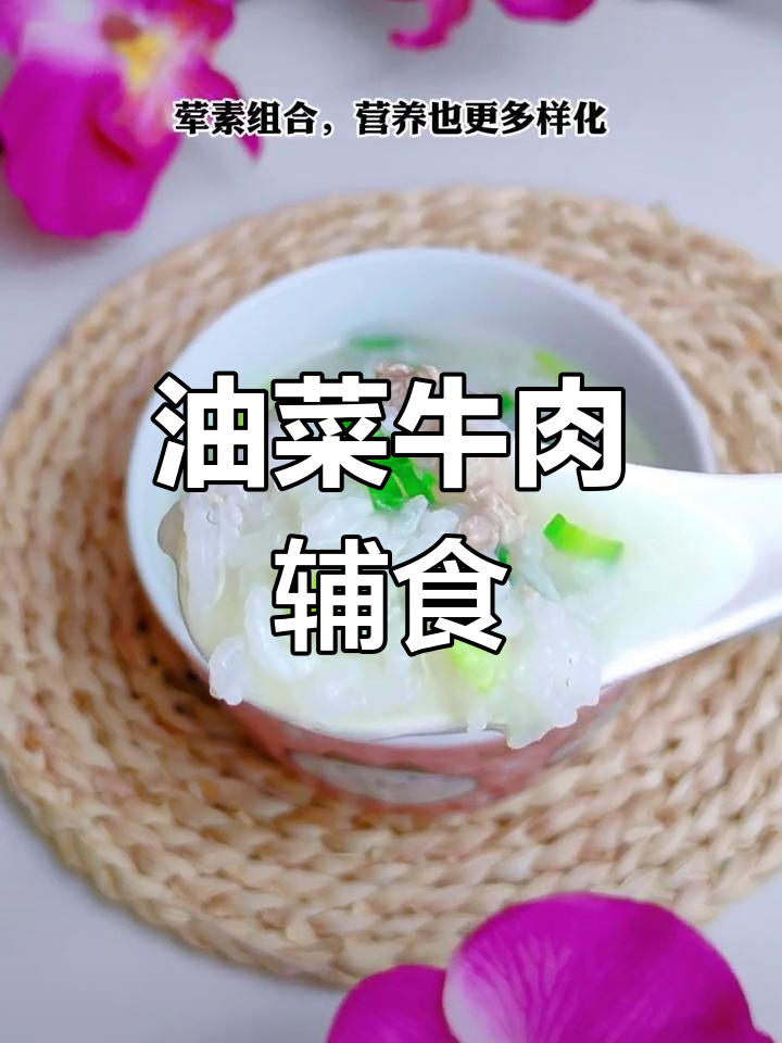 牛肉油菜粥,营养更丰富