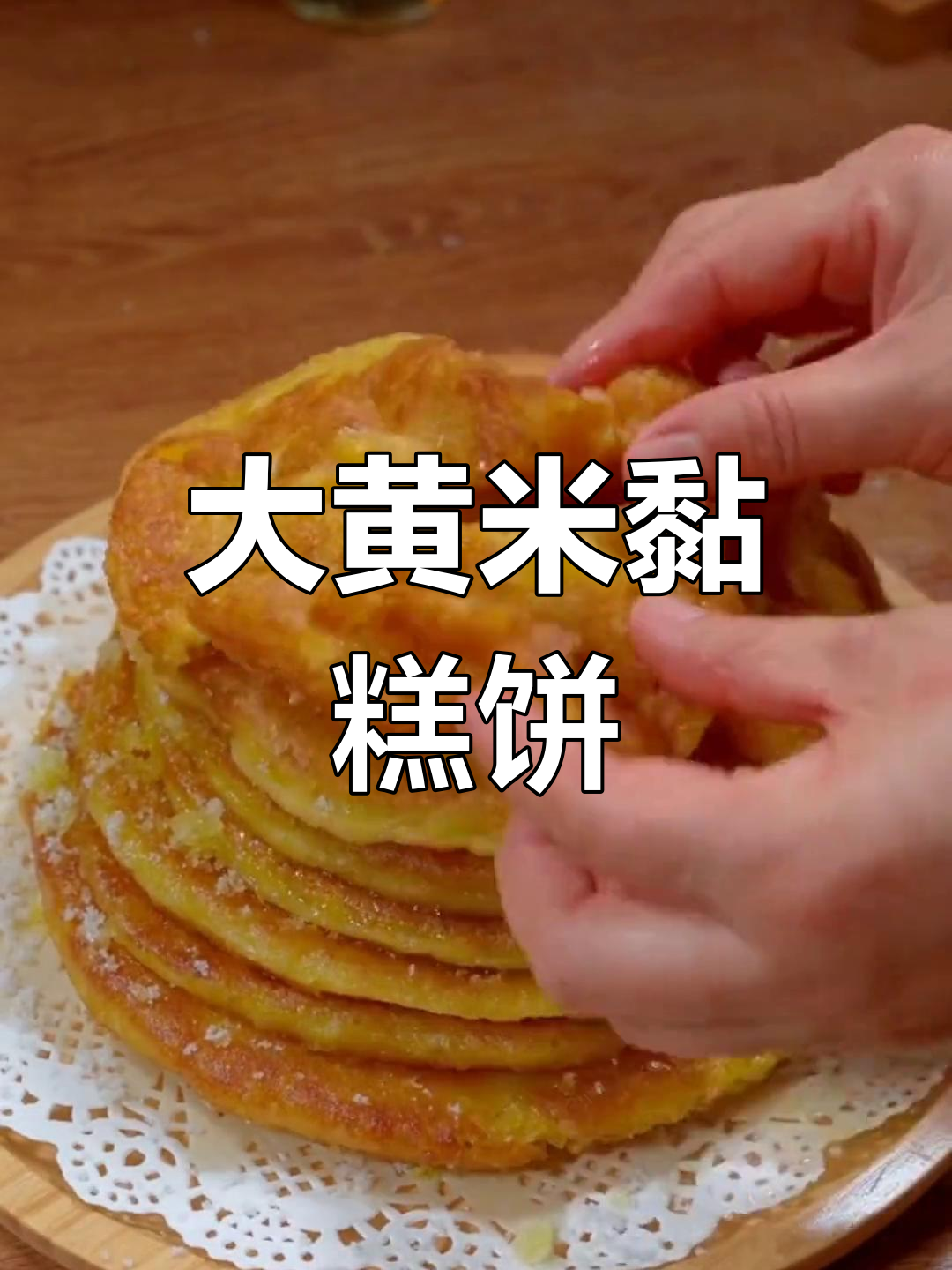 大黄米面年糕,软糯香甜,做法简单又美味