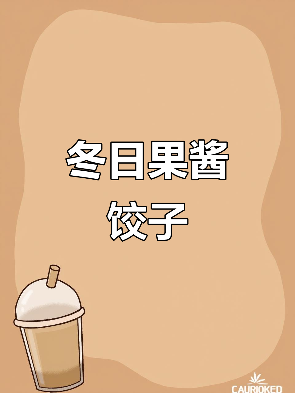 果酱画冬至饺子,简单又有趣!