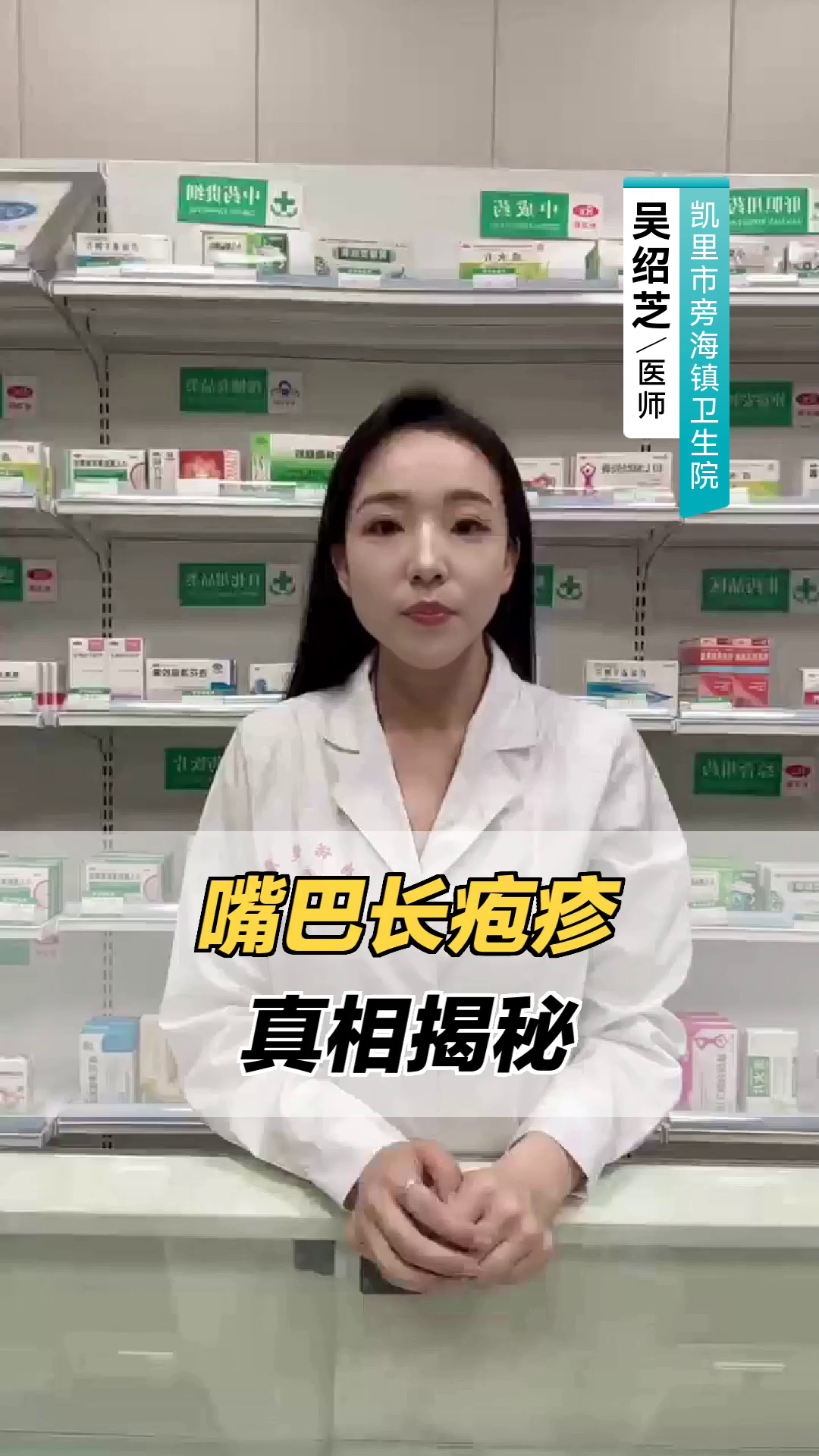 嘴巴长疱疹的真相揭秘