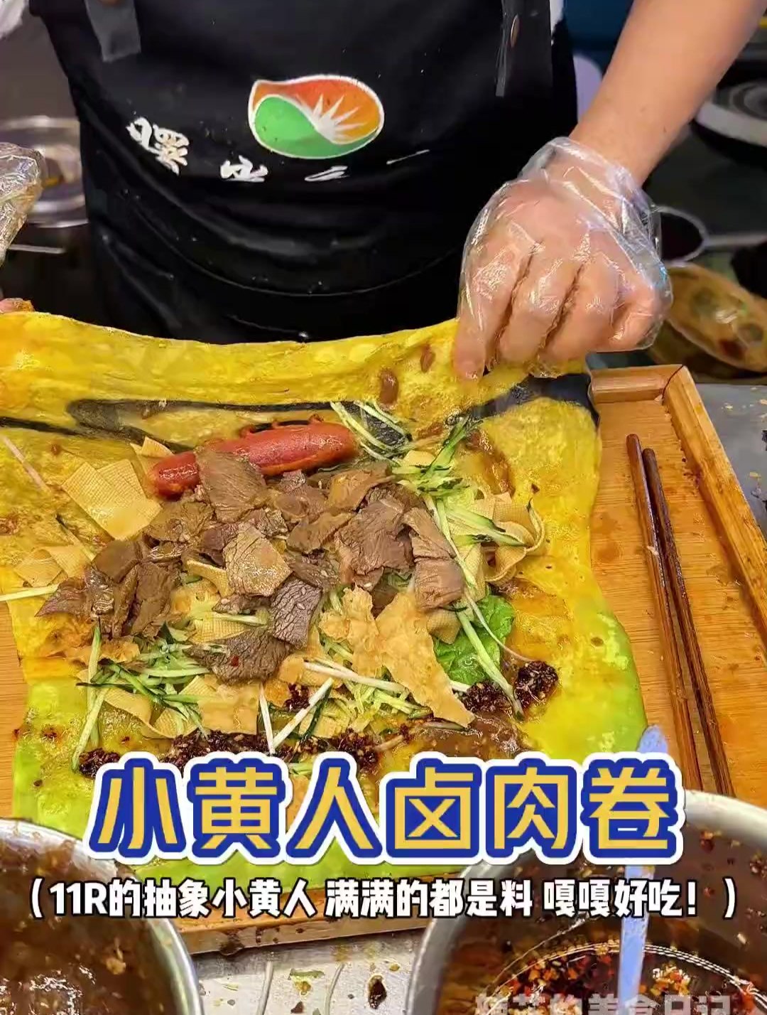 武汉夜市里面的小黄人卡通卤肉卷,11块一个,肉好多