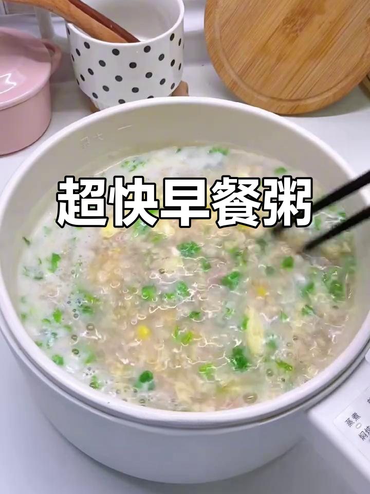 10分钟搞定咸香软糯早餐粥,大人小孩都爱喝