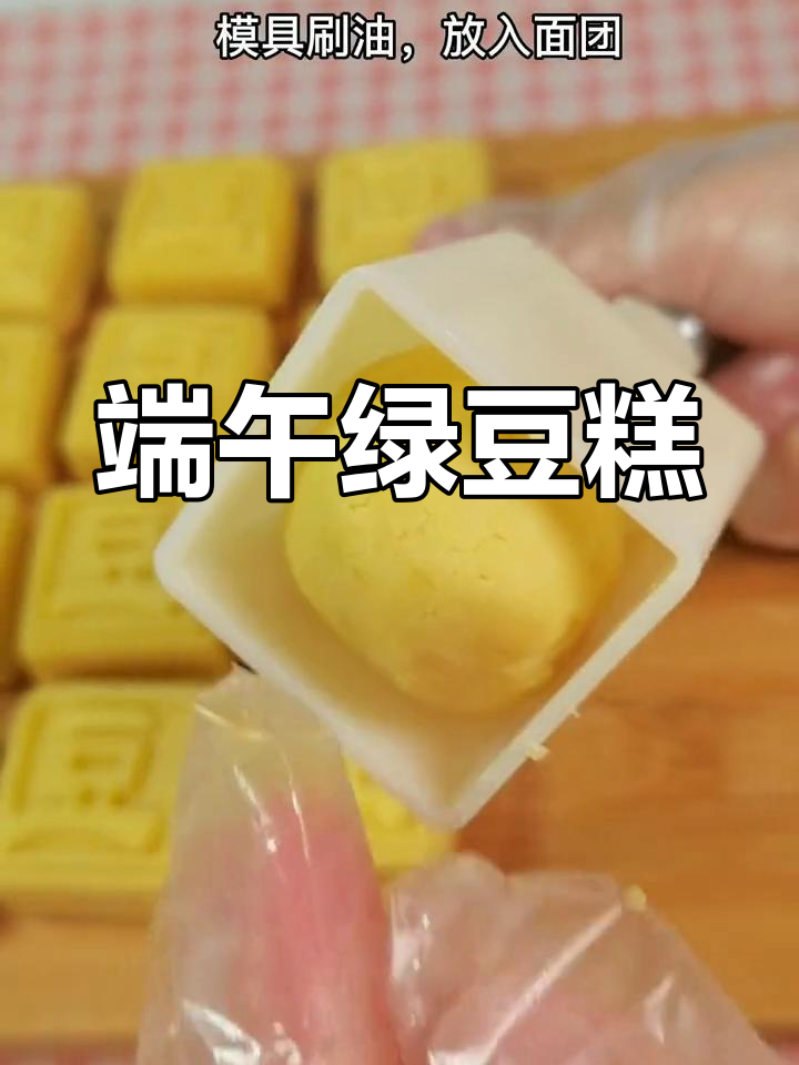 端午节做绿豆糕,脱皮绿豆更香甜,简单又美味!