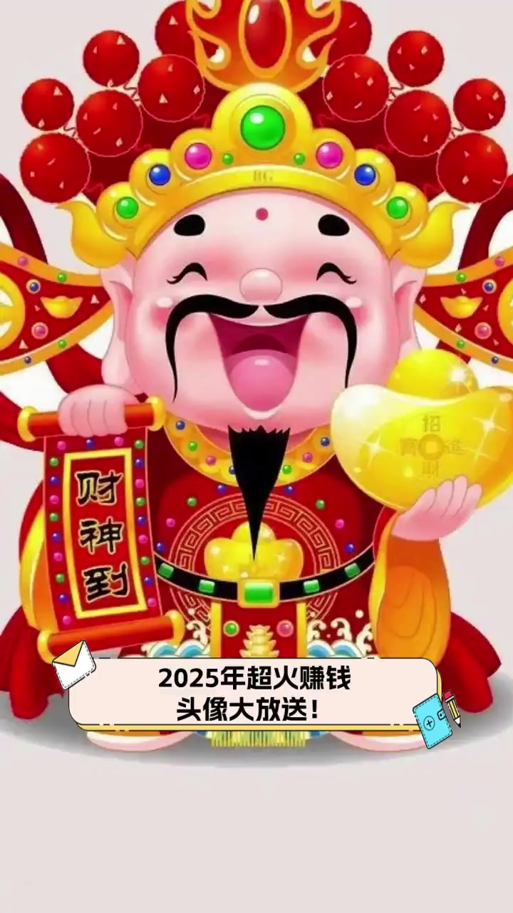 2025年超火赚钱头像大放送!