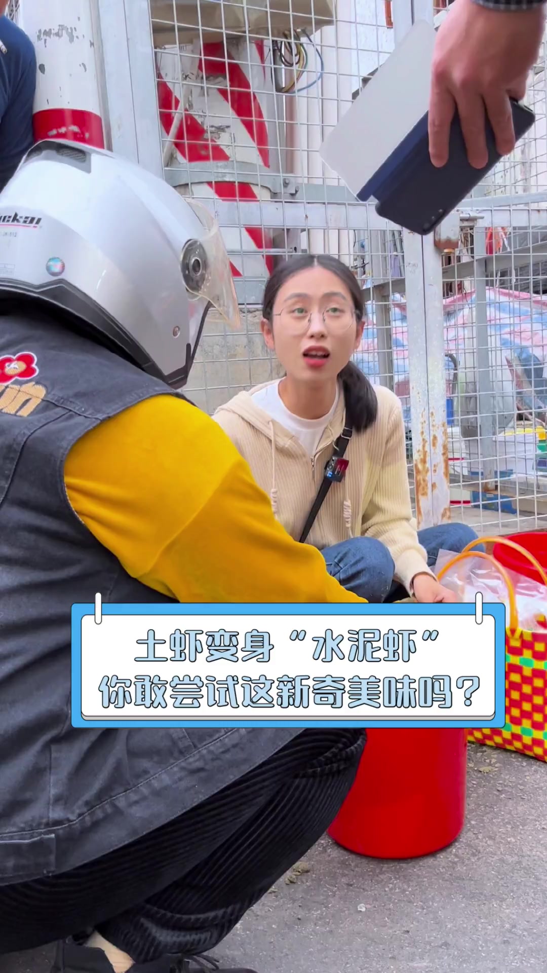 土虾变身“水泥虾”,你敢尝试这新奇美味吗?